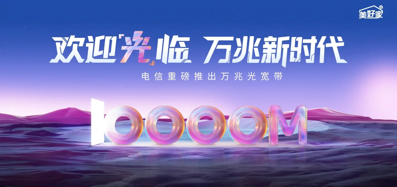 中国电信 阿坝县电信宽带 宽带套餐